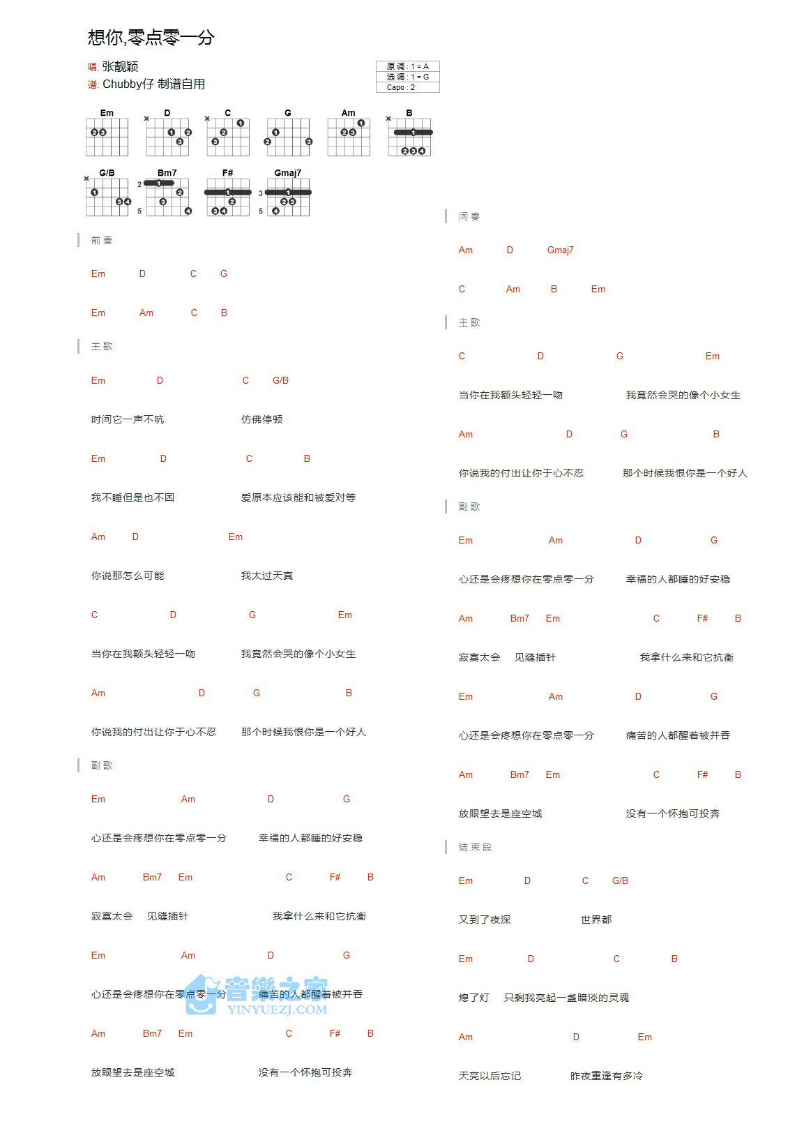 想你零点零一分吉他谱,原版歌曲,简单G调弹唱教学,六线谱指弹简谱1张图