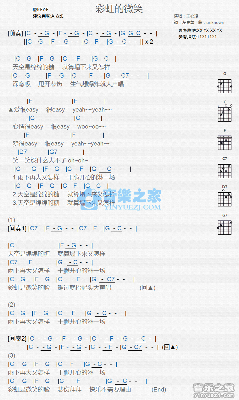 彩虹的微笑吉他谱,原版歌曲,简单C调弹唱教学,六线谱指弹简谱1张图