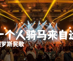 有一个人骑马来自远方吉他谱,原版歌曲,简单F调弹唱教学,六线谱指弹简谱1张图