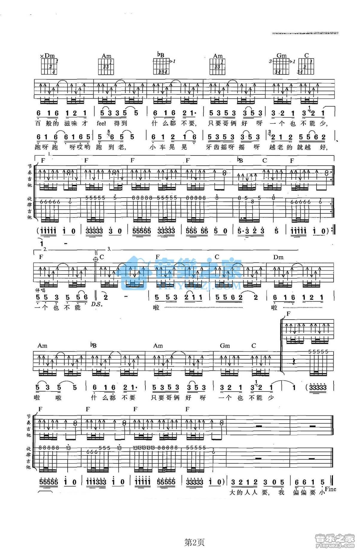 小强的车吉他谱,原版歌曲,简单G调弹唱教学,六线谱指弹简谱2张图