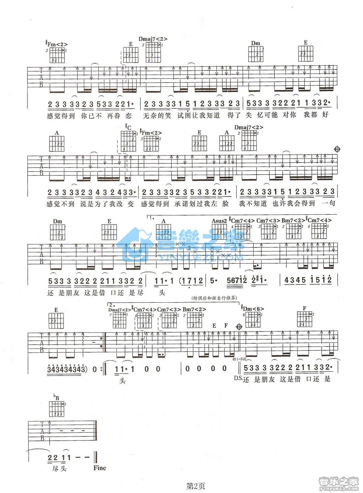 失忆吉他谱,原版歌曲,简单A调弹唱教学,六线谱指弹简谱2张图