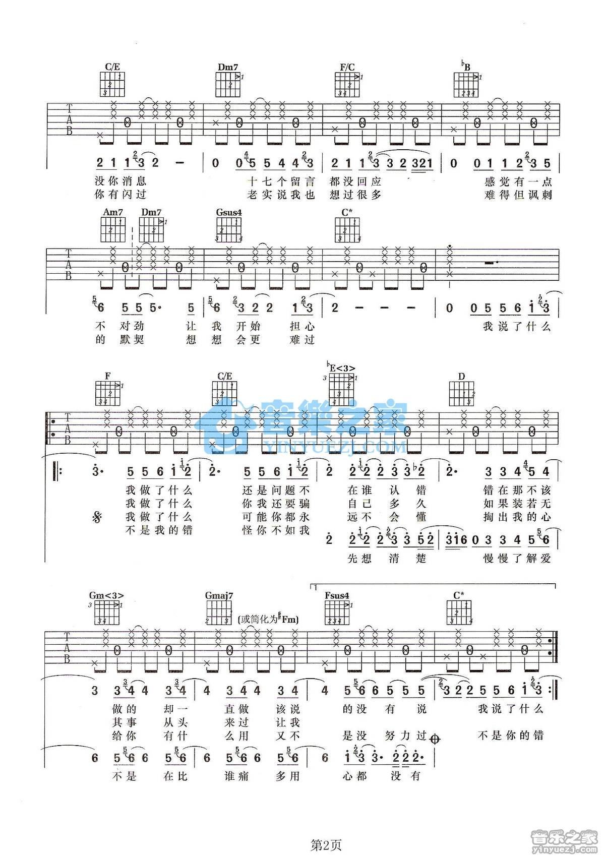 无缘吉他谱,原版歌曲,简单E调弹唱教学,六线谱指弹简谱2张图
