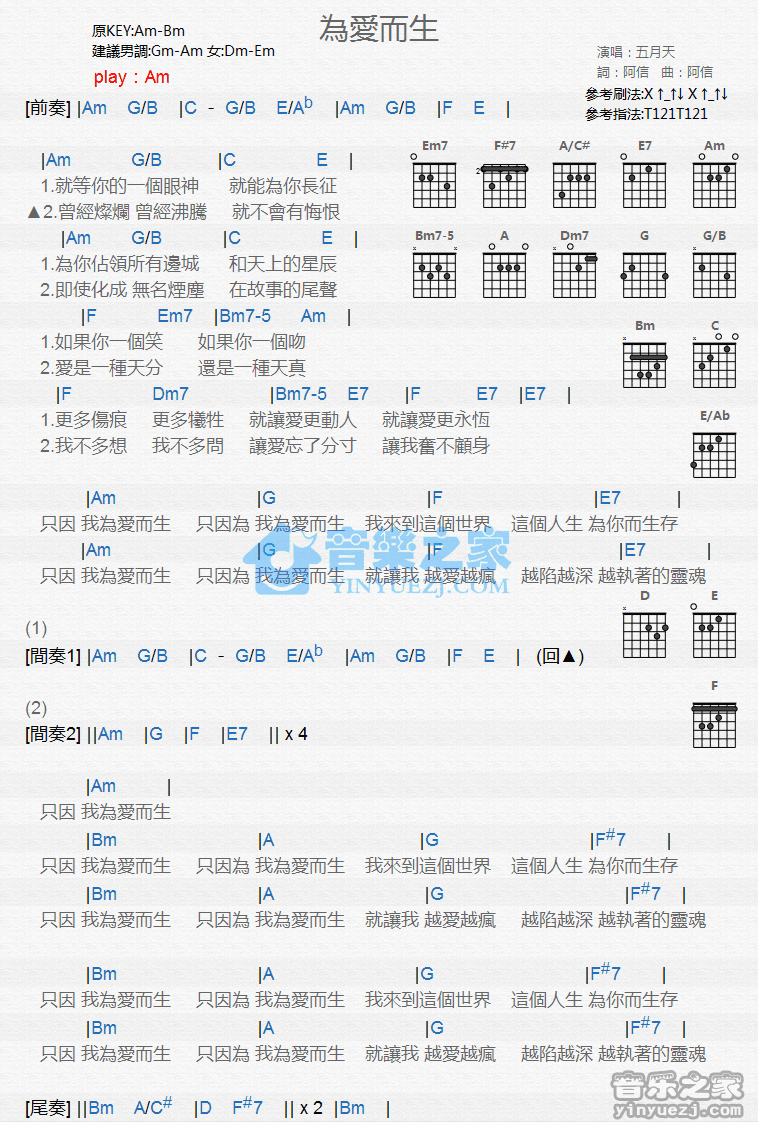 为爱而生吉他谱,原版歌曲,简单C调弹唱教学,六线谱指弹简谱1张图