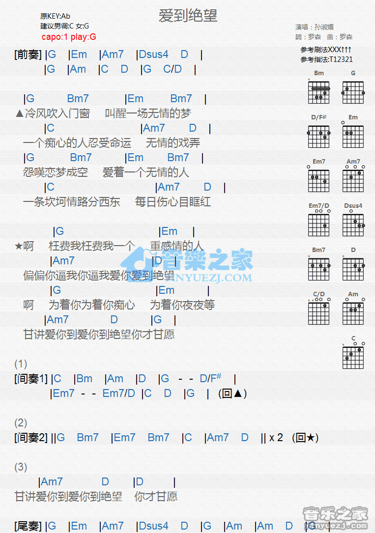 爱到绝望吉他谱,原版歌曲,简单G调弹唱教学,六线谱指弹简谱1张图