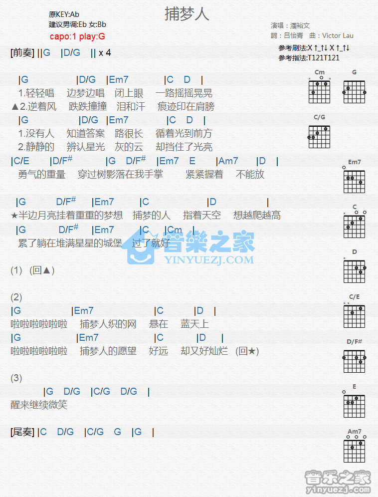 捕梦人吉他谱,原版歌曲,简单G调弹唱教学,六线谱指弹简谱1张图