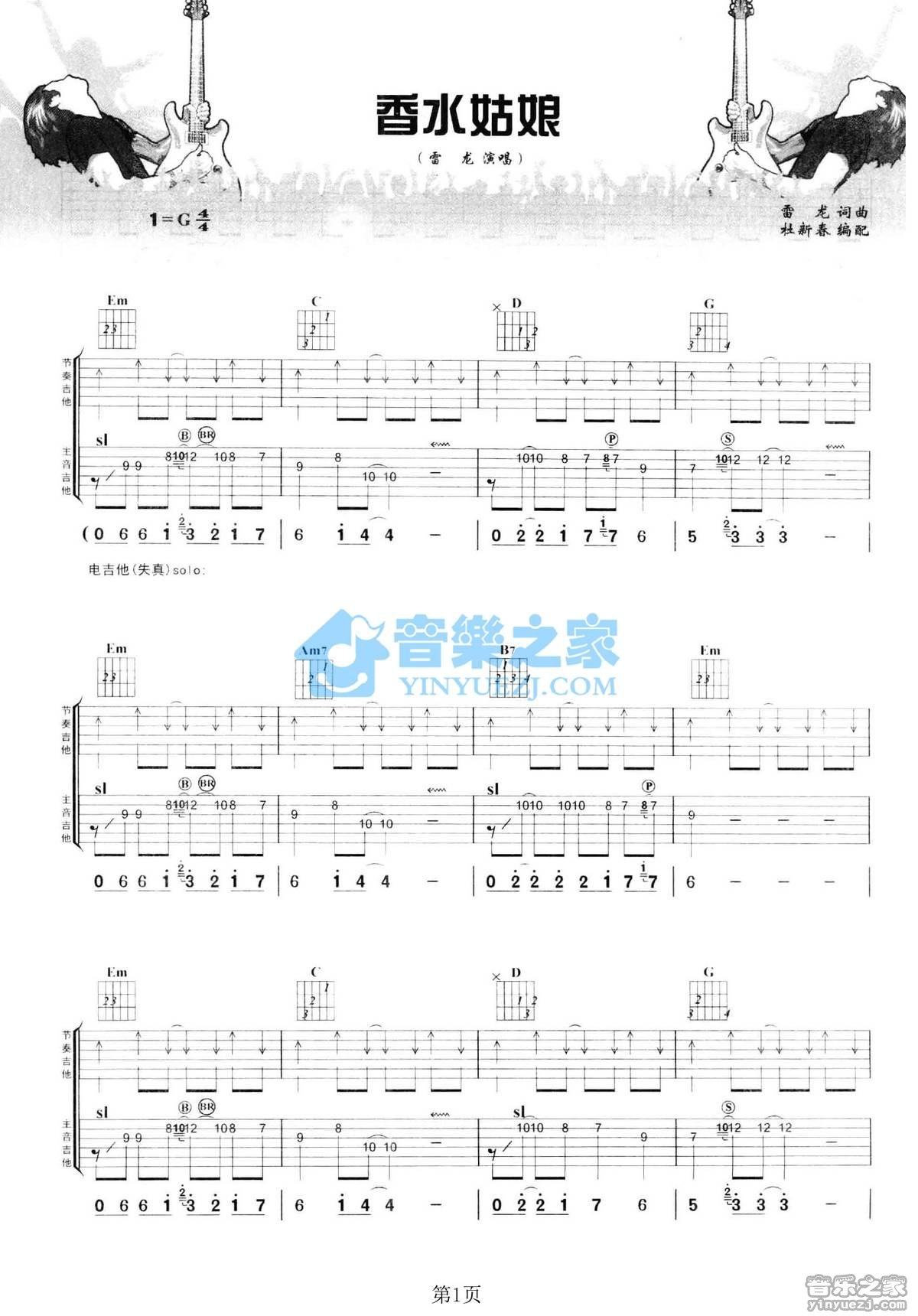 香水姑娘吉他谱,原版歌曲,简单G调弹唱教学,六线谱指弹简谱2张图