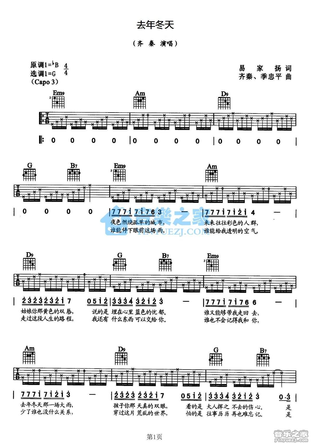 去年冬天吉他谱,原版歌曲,简单G调弹唱教学,六线谱指弹简谱2张图
