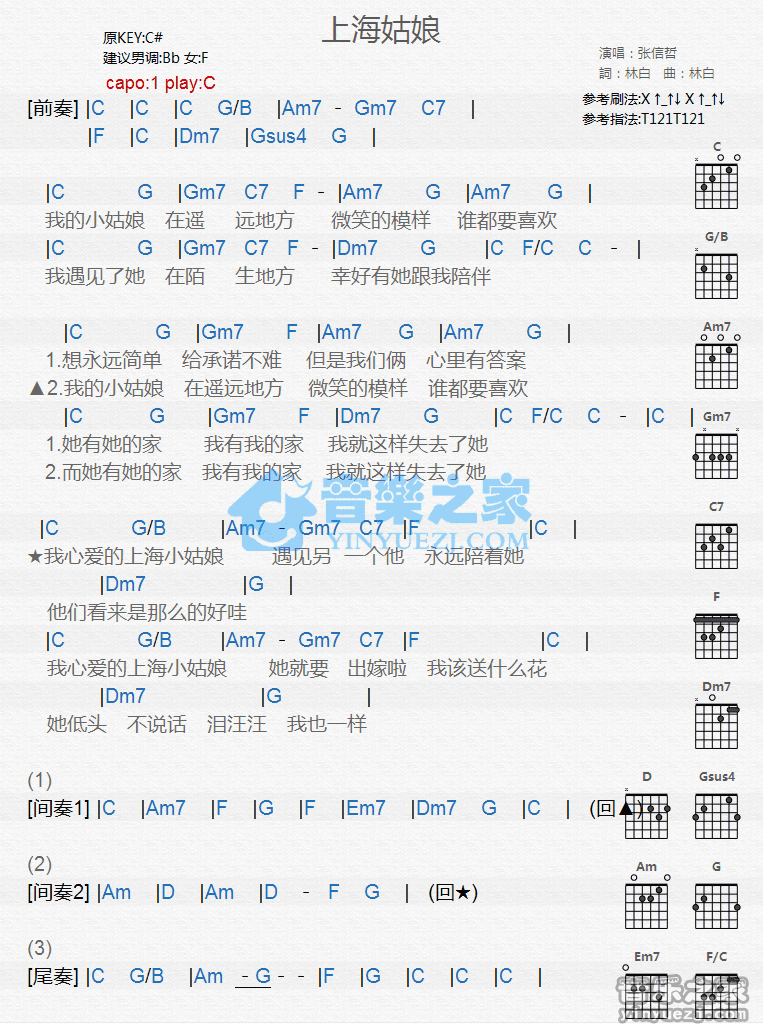 上海姑娘吉他谱,原版歌曲,简单C调弹唱教学,六线谱指弹简谱1张图