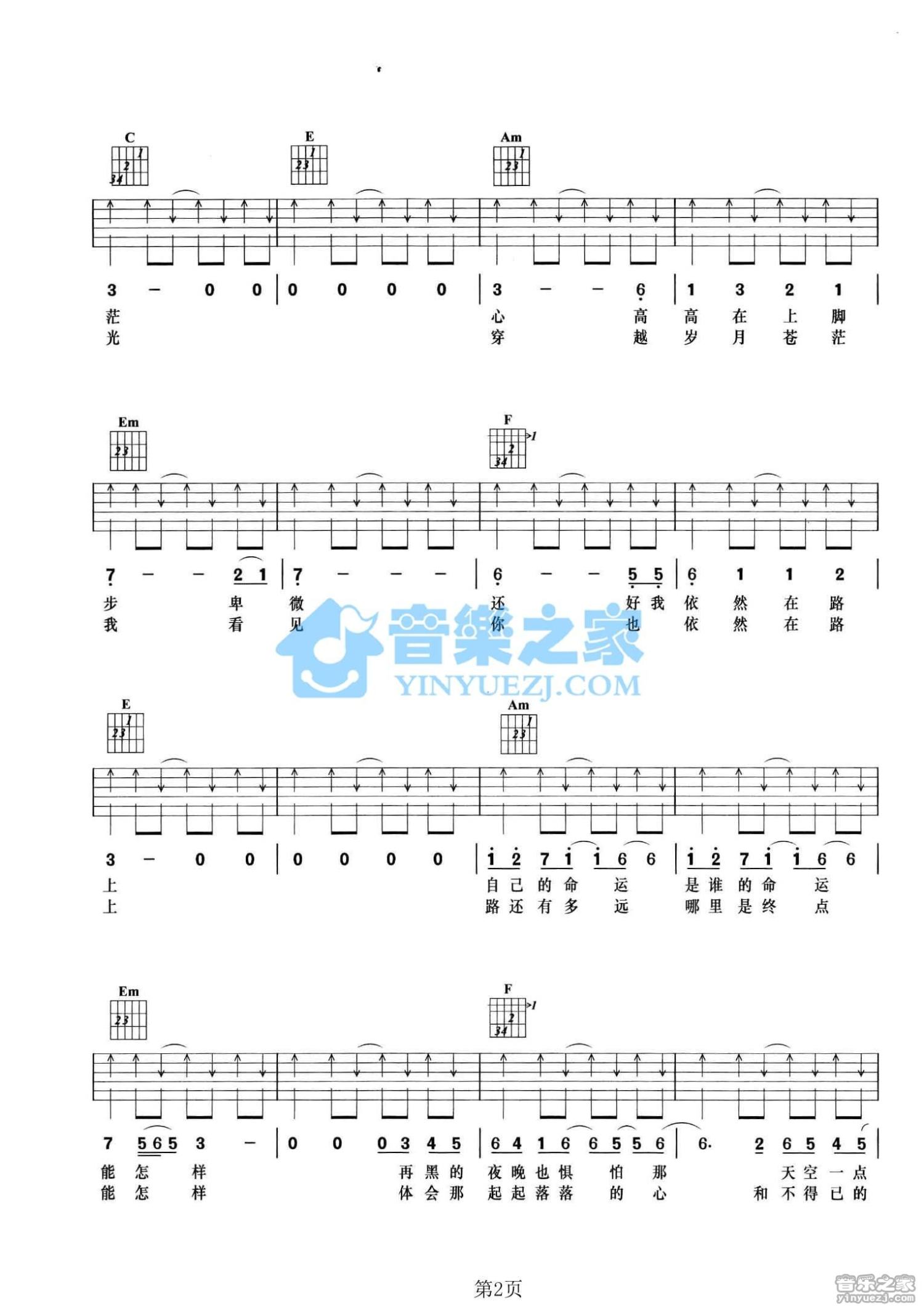 依然在路上吉他谱,原版歌曲,简单C调弹唱教学,六线谱指弹简谱2张图