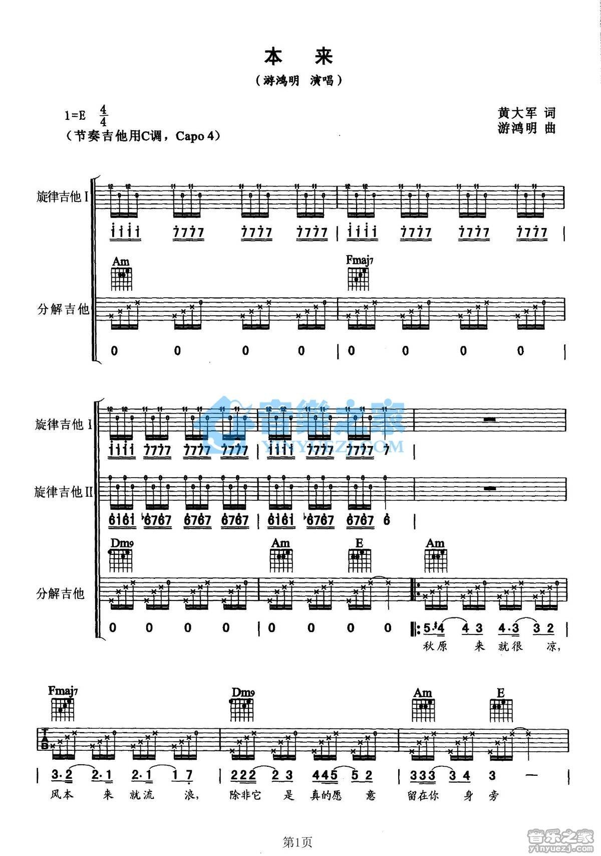 本来吉他谱,原版歌曲,简单C调弹唱教学,六线谱指弹简谱2张图
