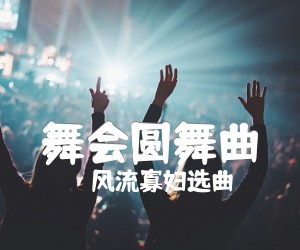 舞会圆舞曲吉他谱,原版歌曲,简单G调弹唱教学,六线谱指弹简谱2张图