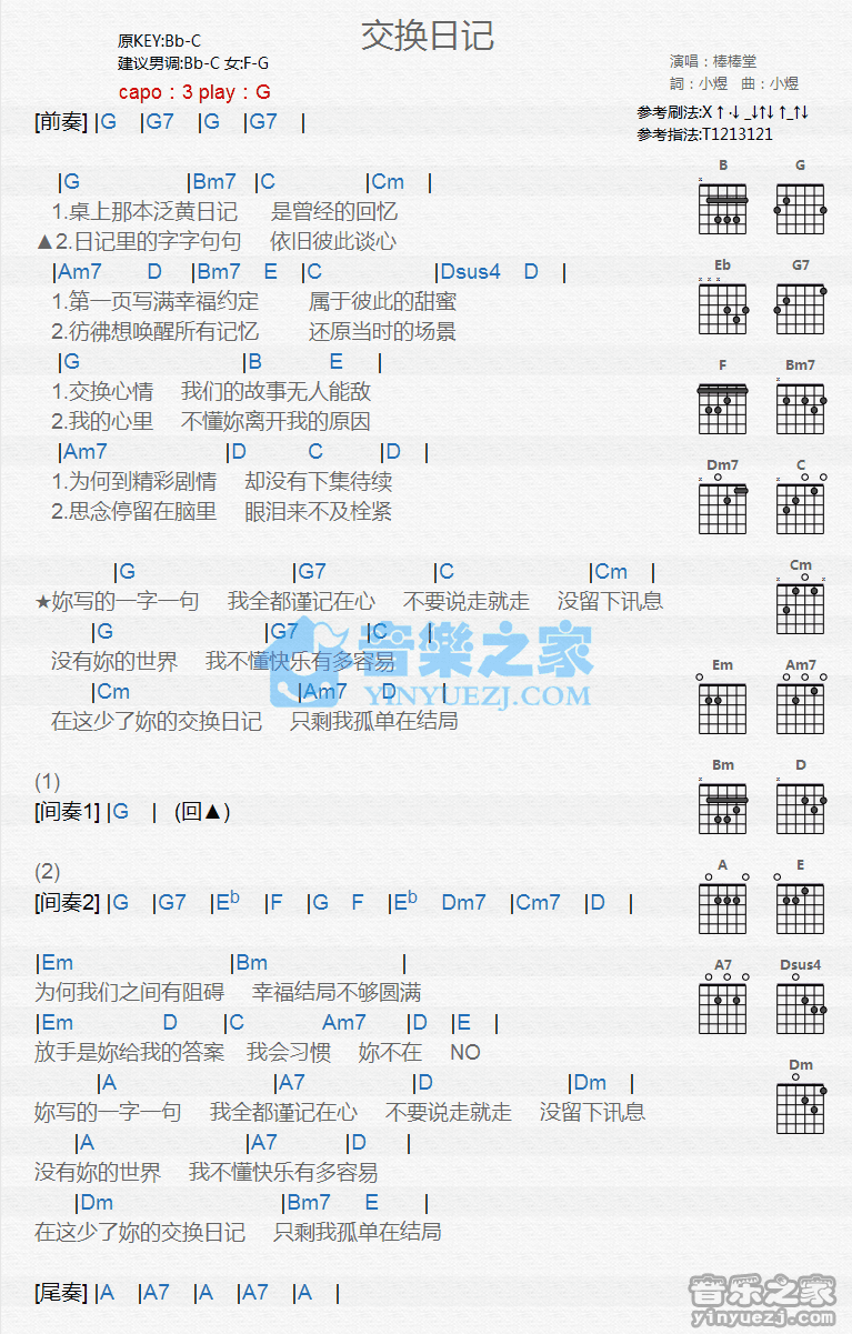 交换日记吉他谱,原版歌曲,简单G调弹唱教学,六线谱指弹简谱1张图