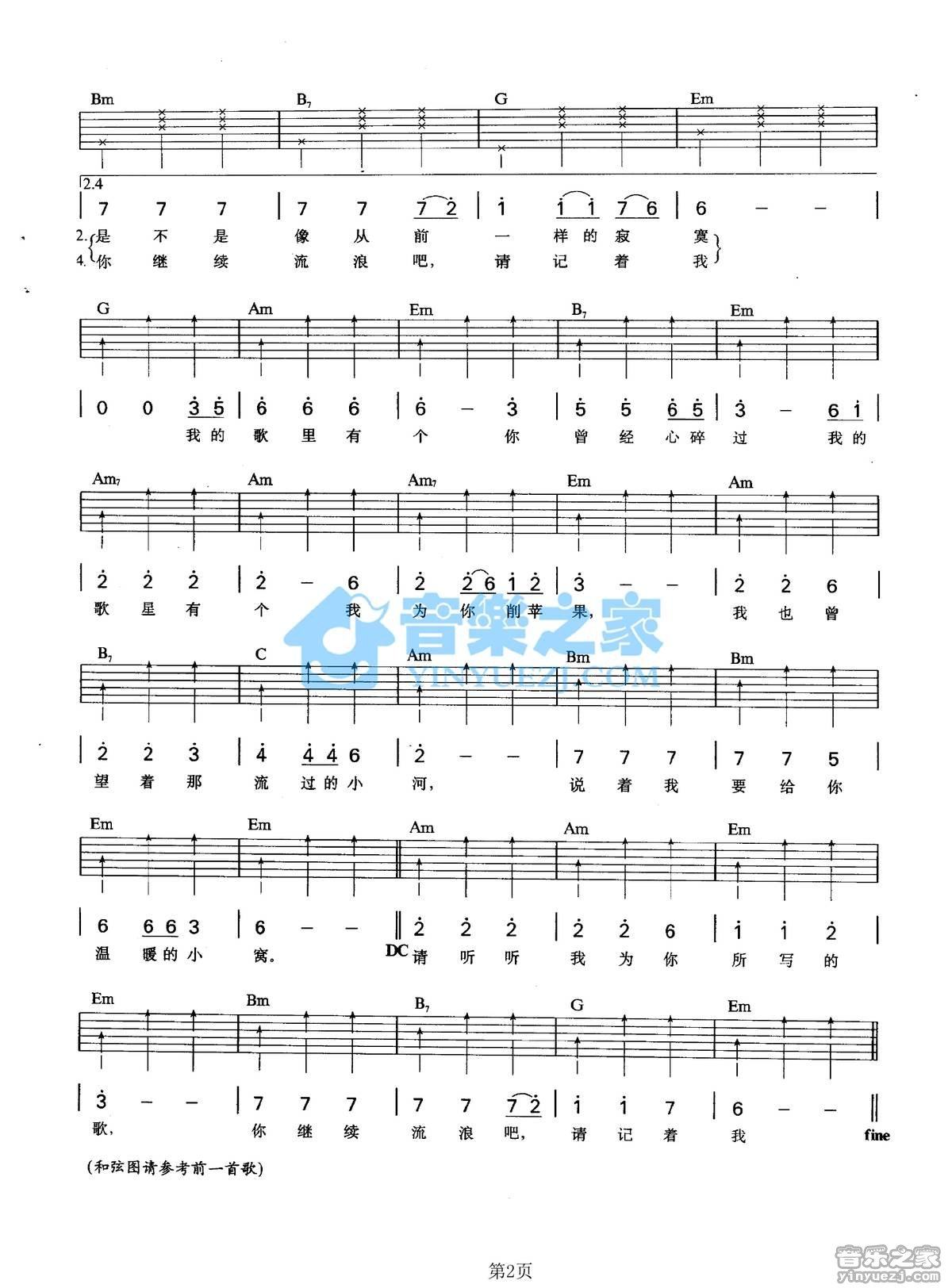 流浪的承诺吉他谱,原版歌曲,简单G调弹唱教学,六线谱指弹简谱2张图