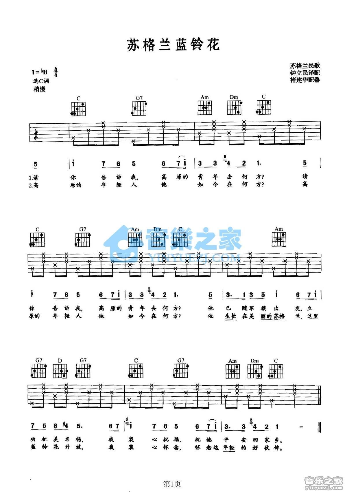 苏格兰的蓝铃花吉他谱,原版歌曲,简单C调弹唱教学,六线谱指弹简谱1张图