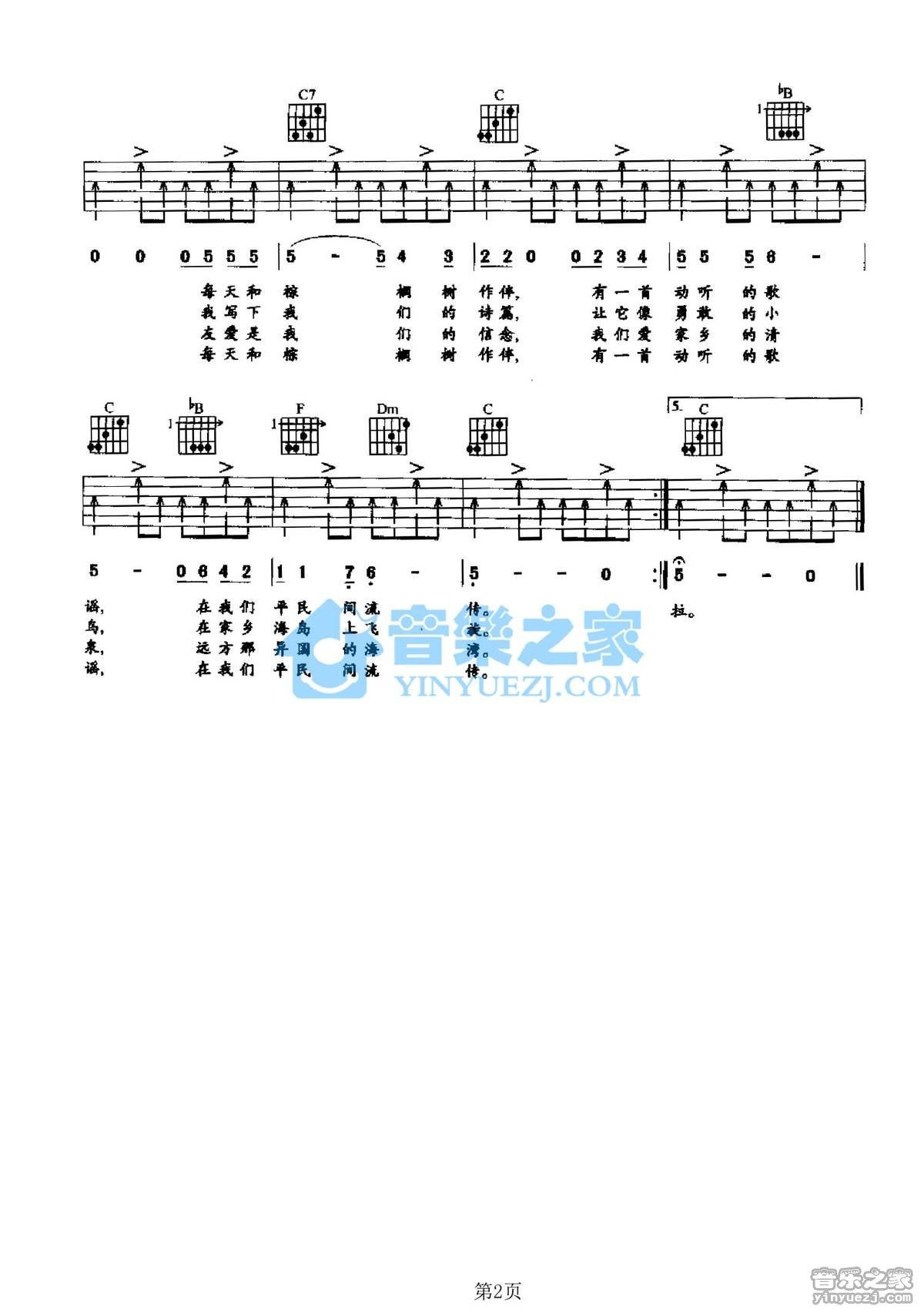 关塔纳梅拉吉他谱,原版歌曲,简单F调弹唱教学,六线谱指弹简谱2张图