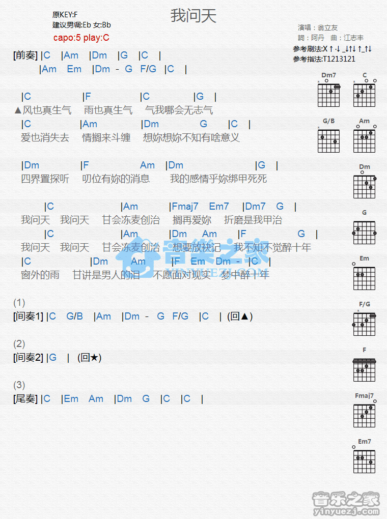 我问天吉他谱,原版歌曲,简单C调弹唱教学,六线谱指弹简谱1张图