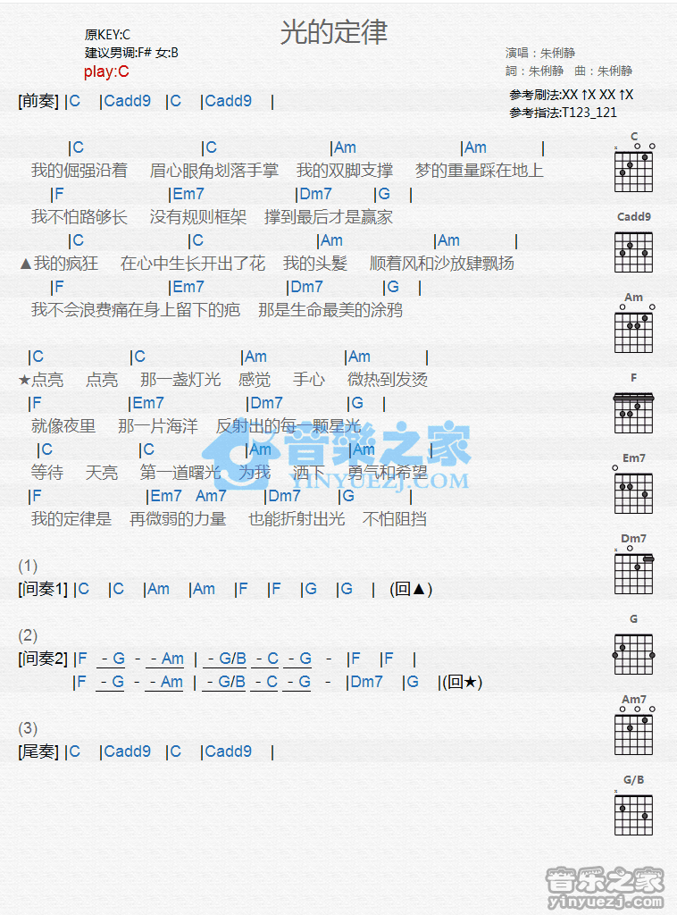 光的定律吉他谱,原版歌曲,简单C调弹唱教学,六线谱指弹简谱1张图