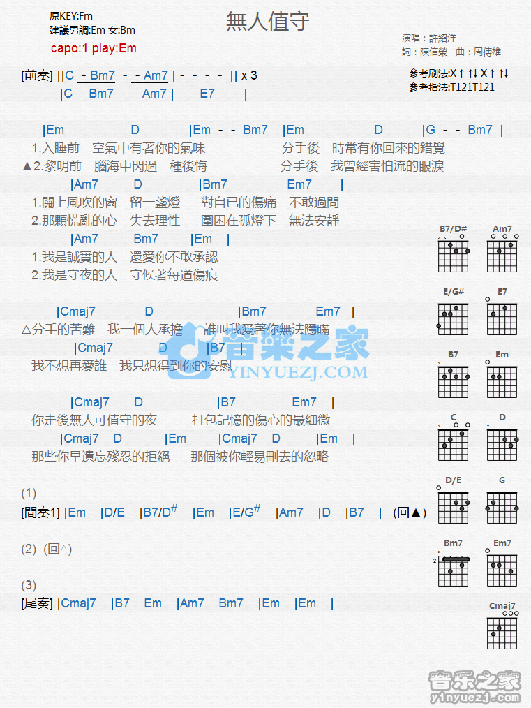 无人值守吉他谱,原版歌曲,简单G调弹唱教学,六线谱指弹简谱1张图