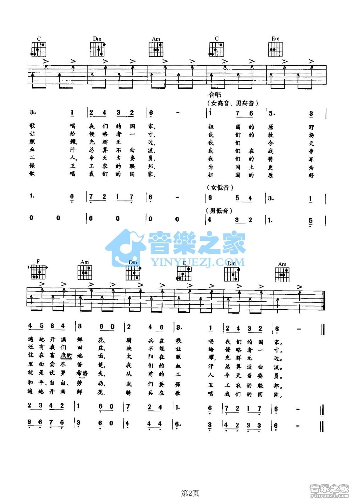 哥萨克之歌吉他谱,原版歌曲,简单C调弹唱教学,六线谱指弹简谱2张图