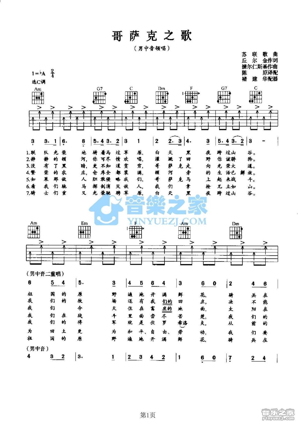 哥萨克之歌吉他谱,原版歌曲,简单C调弹唱教学,六线谱指弹简谱2张图