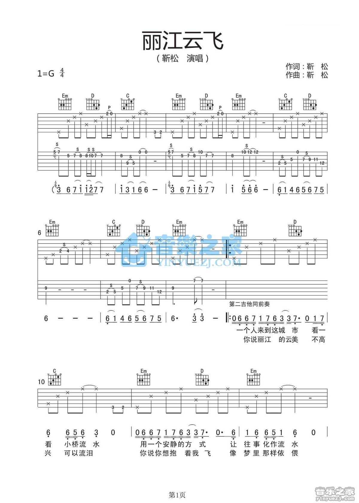 丽江云飞吉他谱,原版歌曲,简单G调弹唱教学,六线谱指弹简谱2张图