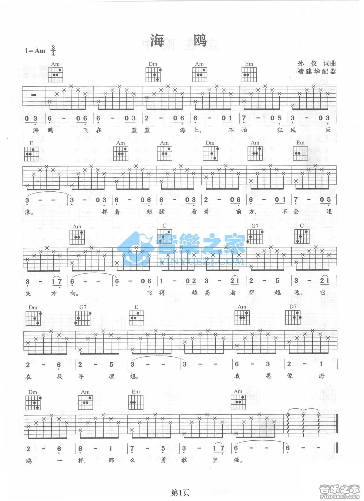 海鸥吉他谱,原版歌曲,简单C调弹唱教学,六线谱指弹简谱1张图