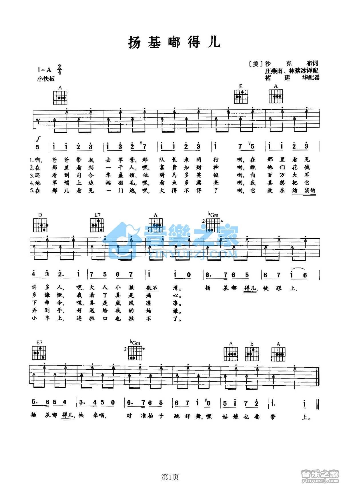 扬基杜德尔吉他谱,原版歌曲,简单A调弹唱教学,六线谱指弹简谱1张图