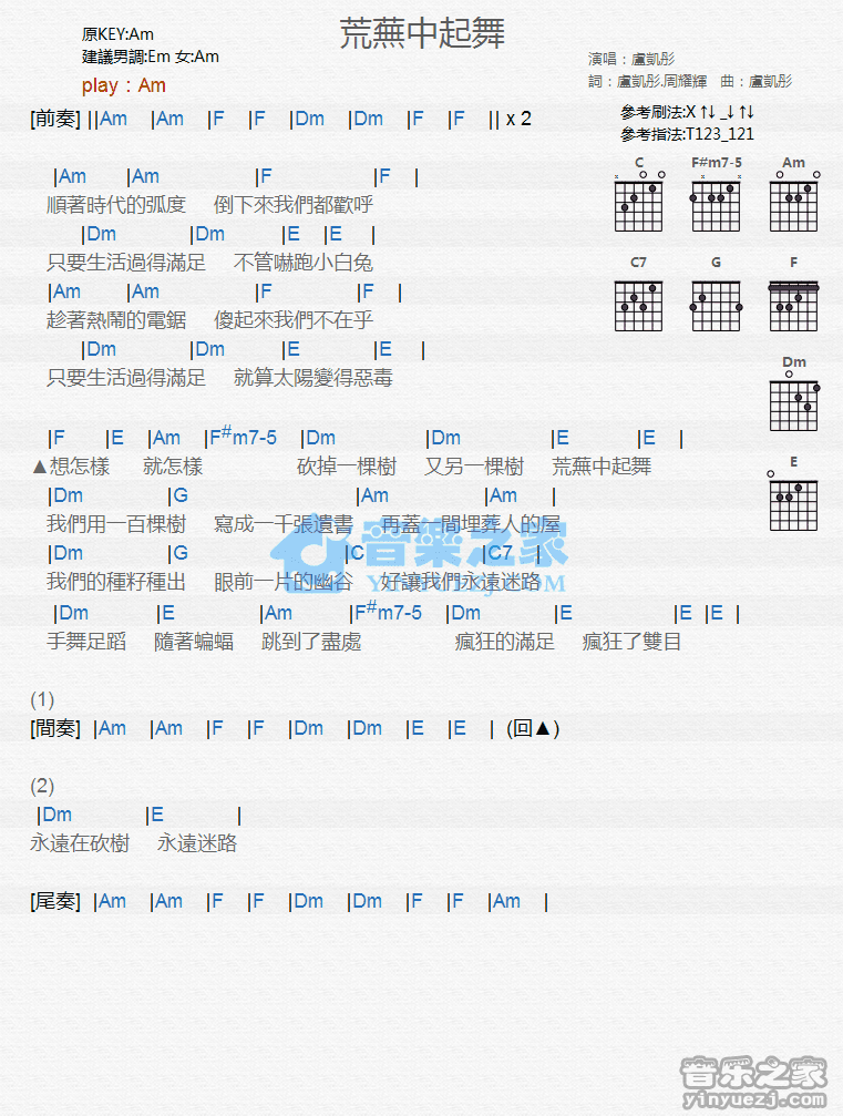 荒芜中起舞吉他谱,原版歌曲,简单C调弹唱教学,六线谱指弹简谱1张图