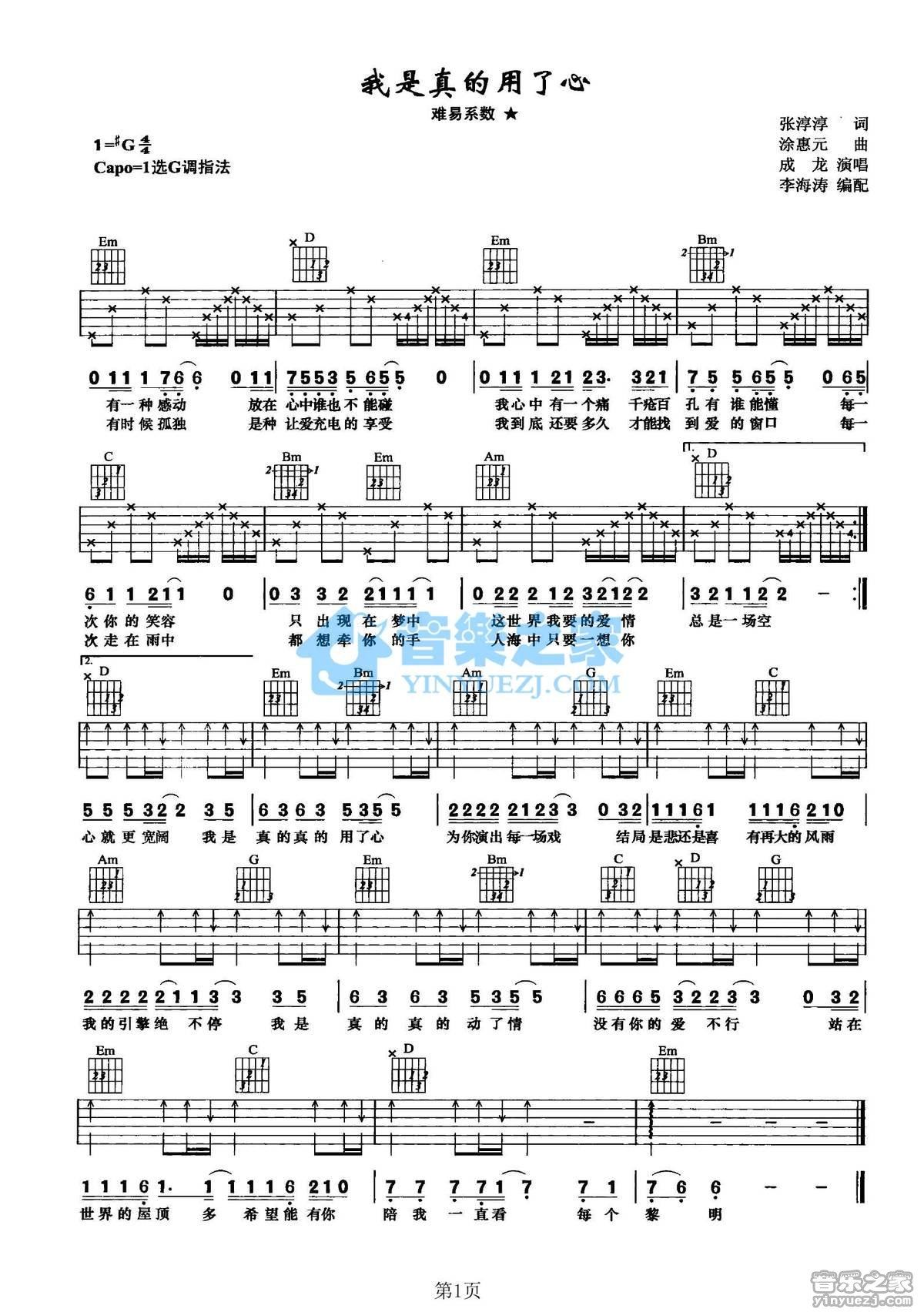 《爱不起》弹唱版 《我是真的爱上你》粤语版吉他谱-弹唱谱-g调-虫虫吉他