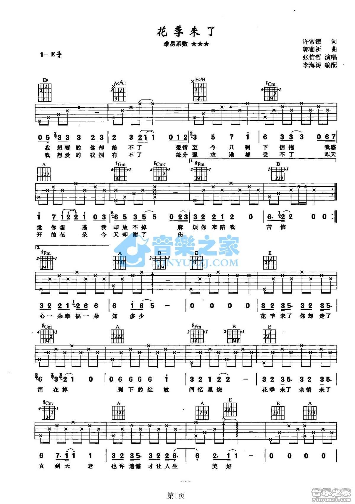 花季未了吉他谱,原版歌曲,简单E调弹唱教学,六线谱指弹简谱2张图