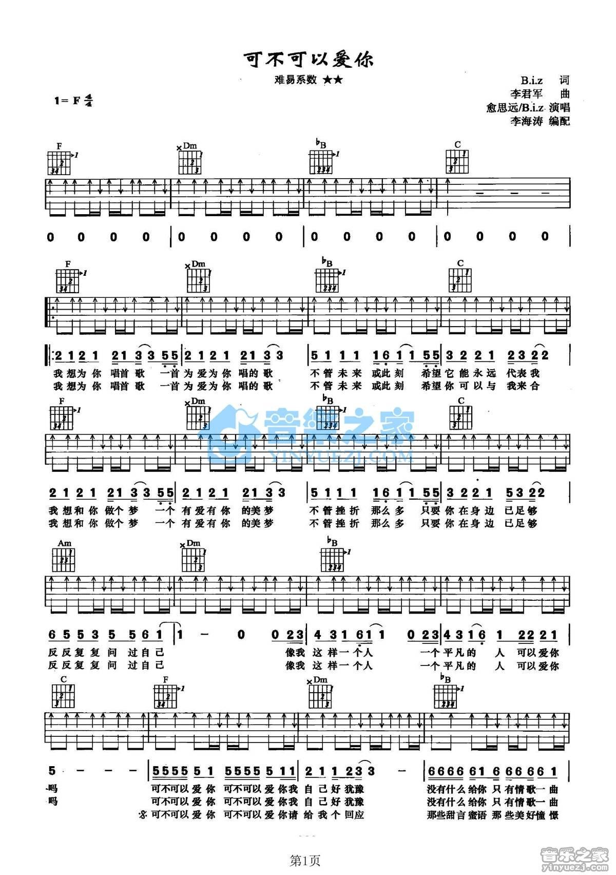 可不可以爱你吉他谱,原版歌曲,简单F调弹唱教学,六线谱指弹简谱2张图