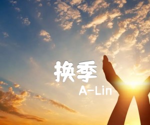 换季吉他谱,原版歌曲,简单C调弹唱教学,六线谱指弹简谱1张图