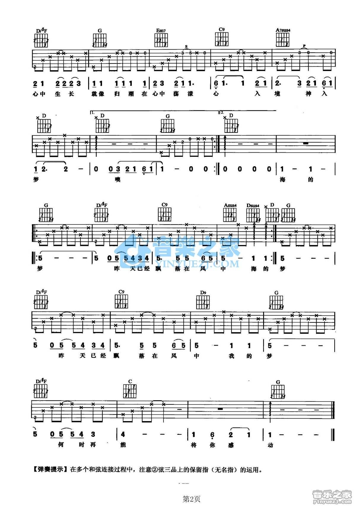 海的梦吉他谱,原版歌曲,简单G调弹唱教学,六线谱指弹简谱2张图