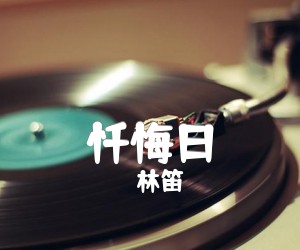 忏悔日吉他谱,原版歌曲,简单G调弹唱教学,六线谱指弹简谱2张图