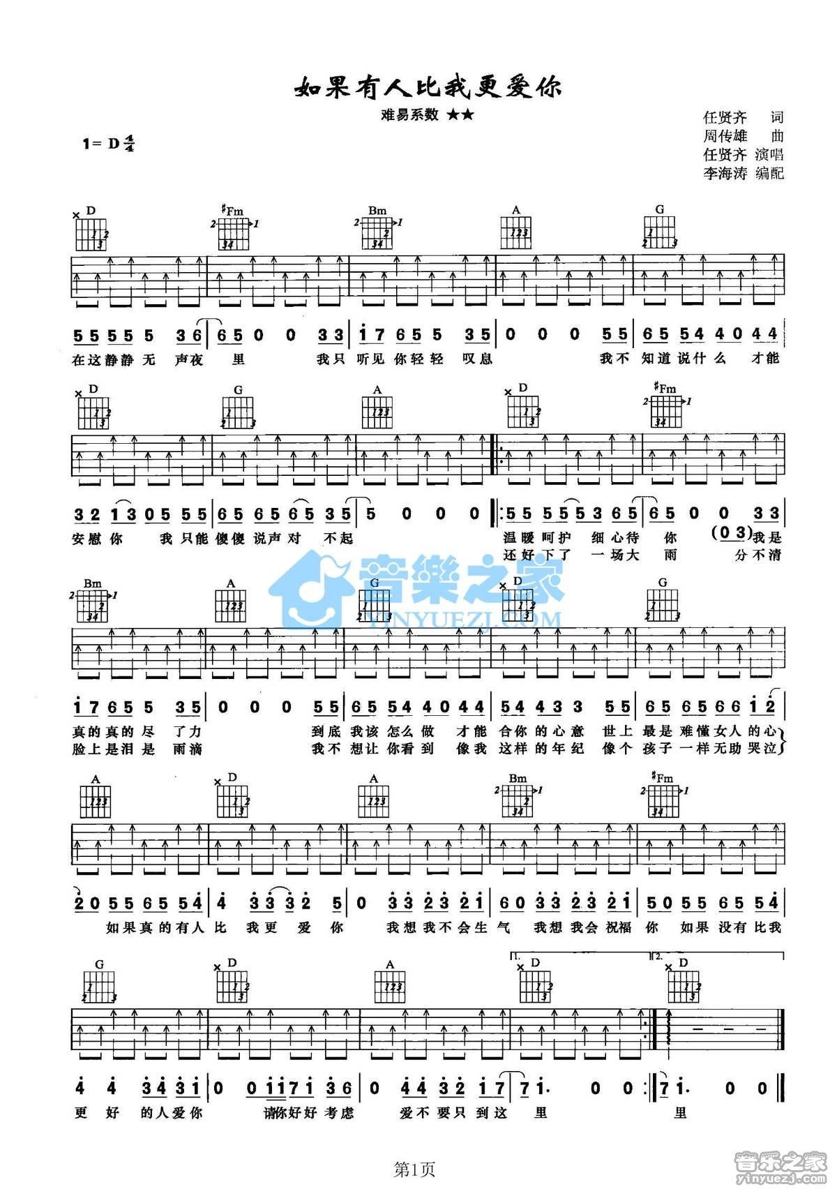 如果有人比我更爱你吉他谱,原版歌曲,简单D调弹唱教学,六线谱指弹简谱1张图