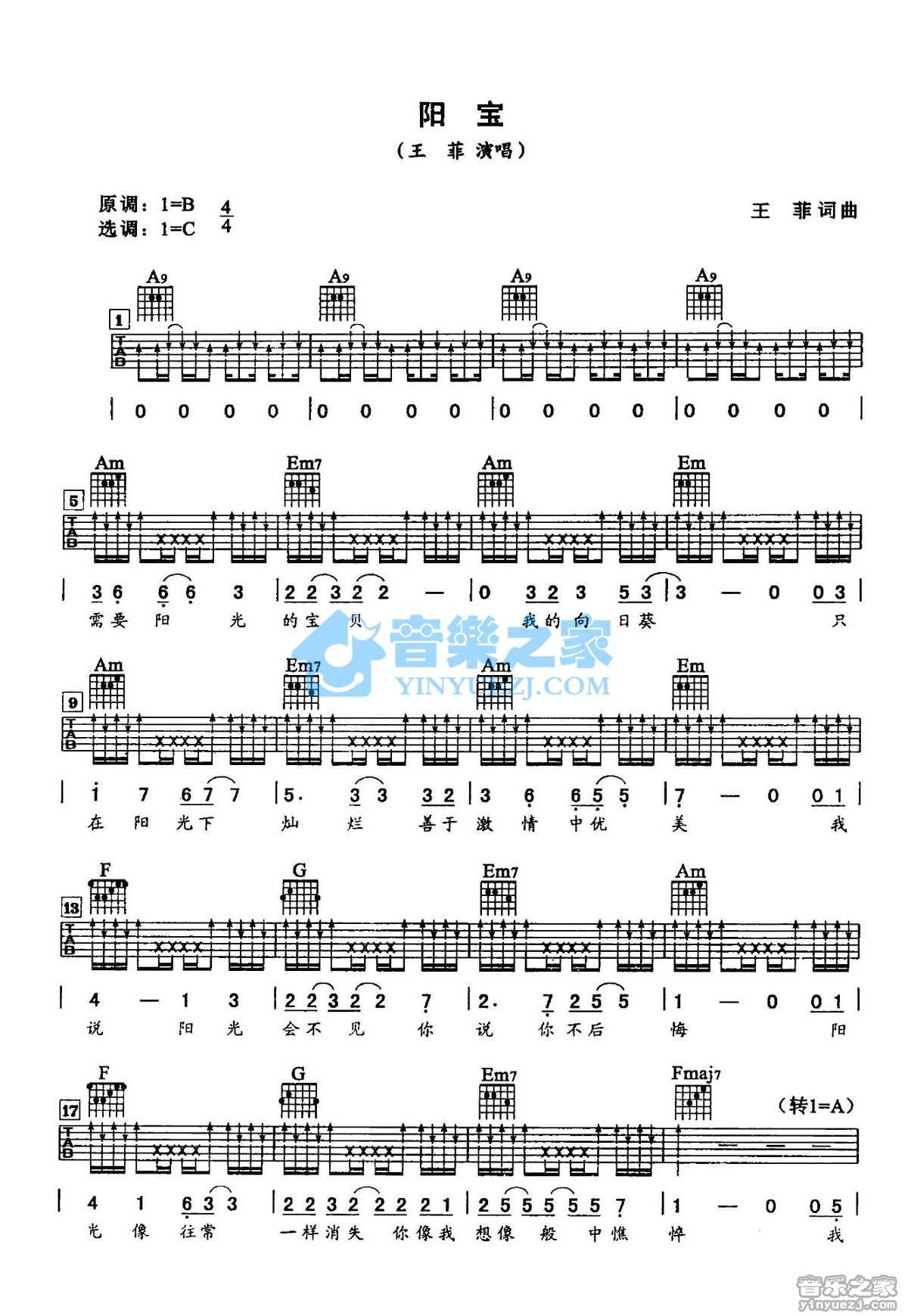 阳宝吉他谱,原版歌曲,简单C调弹唱教学,六线谱指弹简谱2张图