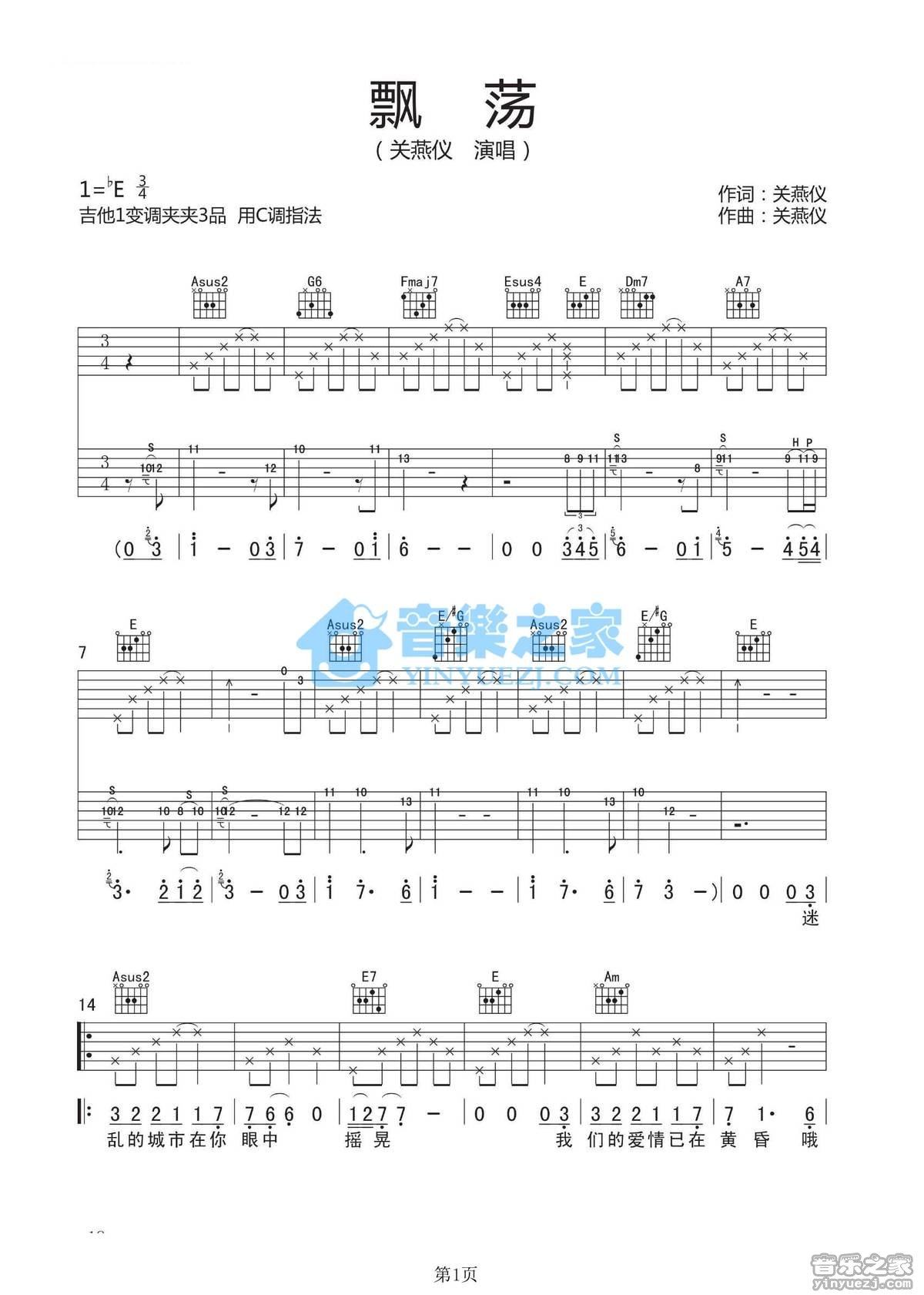 飘荡吉他谱,原版歌曲,简单C调弹唱教学,六线谱指弹简谱2张图