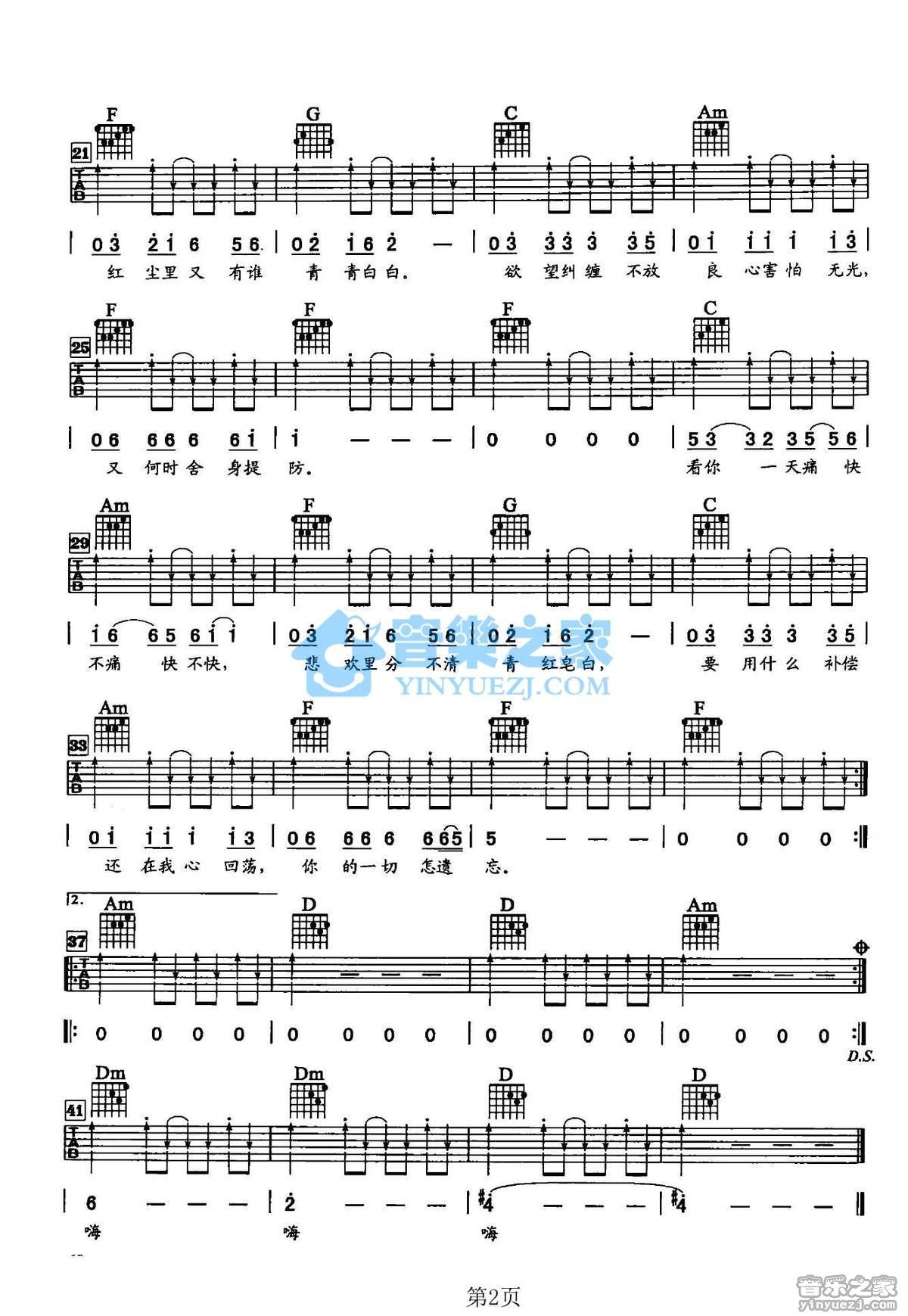 青红皂白吉他谱,原版歌曲,简单C调弹唱教学,六线谱指弹简谱2张图