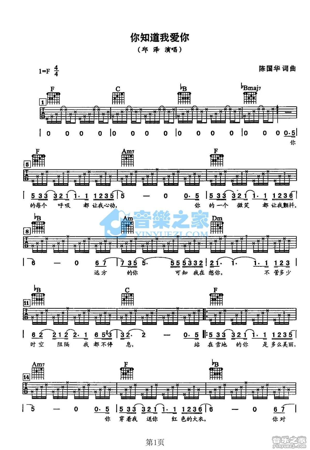 你知道我爱你吉他谱,原版歌曲,简单F调弹唱教学,六线谱指弹简谱2张图