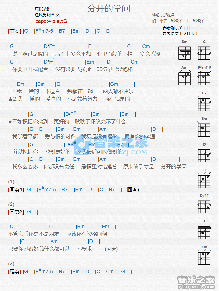 分开的学问吉他谱,原版歌曲,简单G调弹唱教学,六线谱指弹简谱1张图