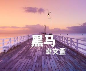 黑马吉他谱,原版歌曲,简单G调弹唱教学,六线谱指弹简谱1张图