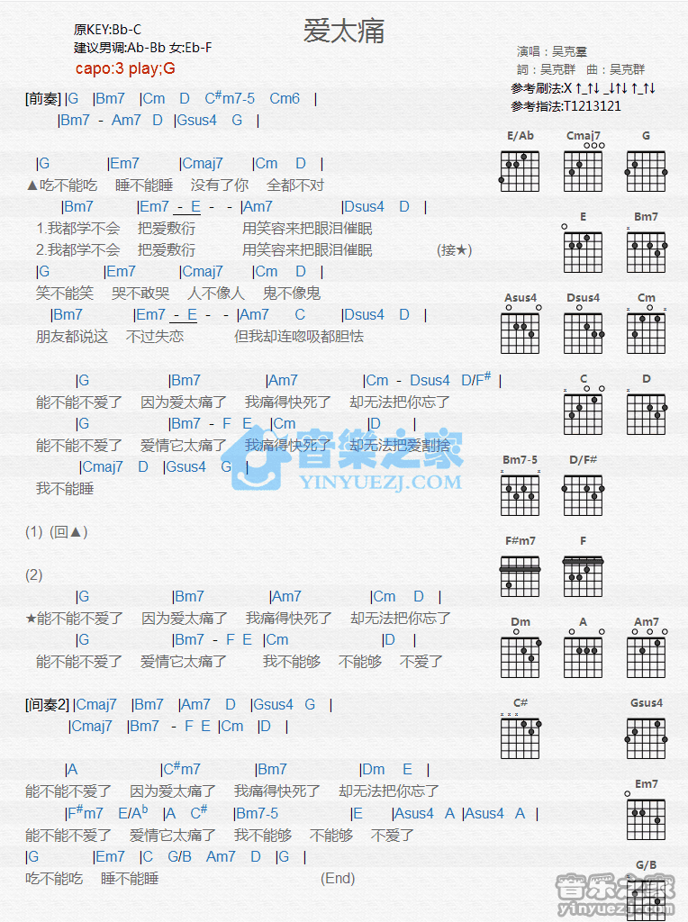 爱太痛吉他谱,原版歌曲,简单G调弹唱教学,六线谱指弹简谱1张图