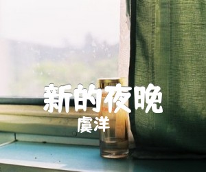 新的夜晚吉他谱,原版歌曲,简单G调弹唱教学,六线谱指弹简谱2张图