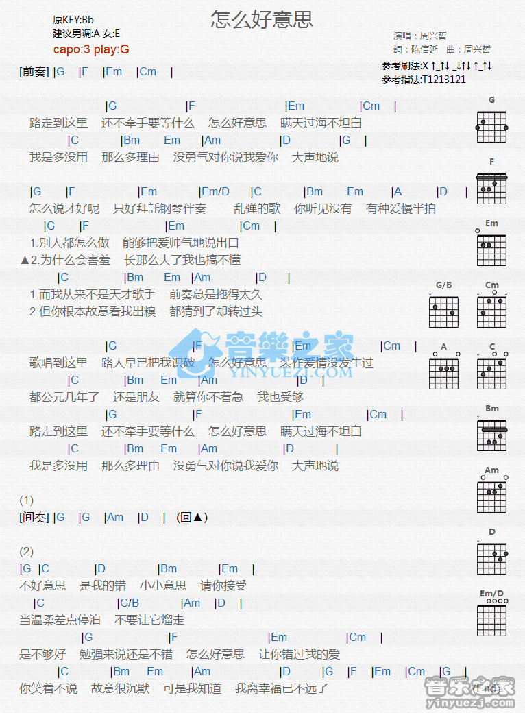 怎么好意思吉他谱,原版歌曲,简单G调弹唱教学,六线谱指弹简谱1张图