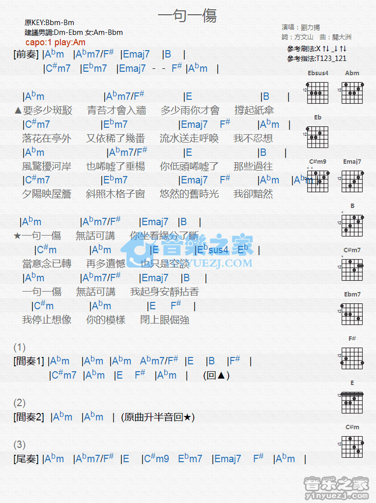 一句一伤吉他谱,原版歌曲,简单C调弹唱教学,六线谱指弹简谱1张图