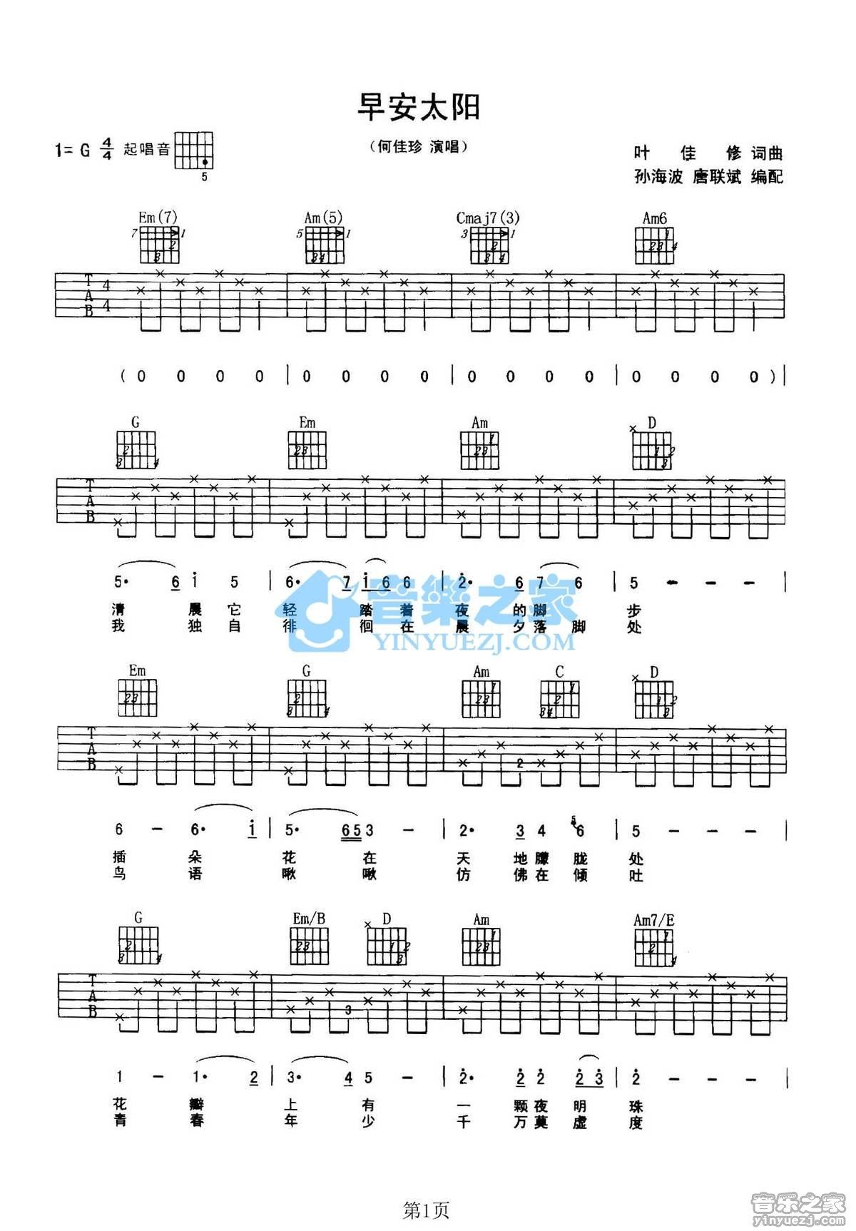 早安太阳吉他谱,原版歌曲,简单G调弹唱教学,六线谱指弹简谱2张图