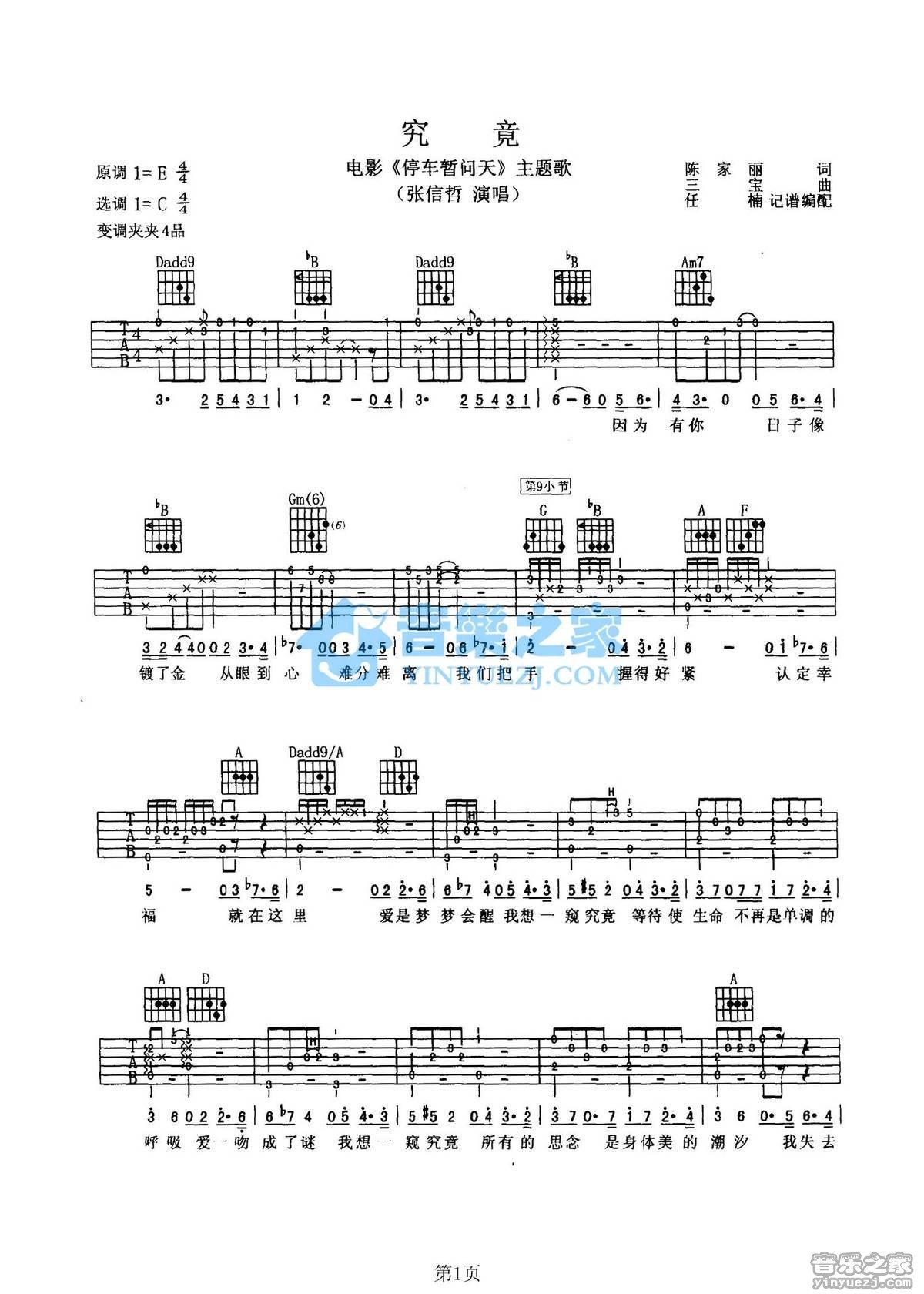 究竟吉他谱,原版歌曲,简单C调弹唱教学,六线谱指弹简谱2张图