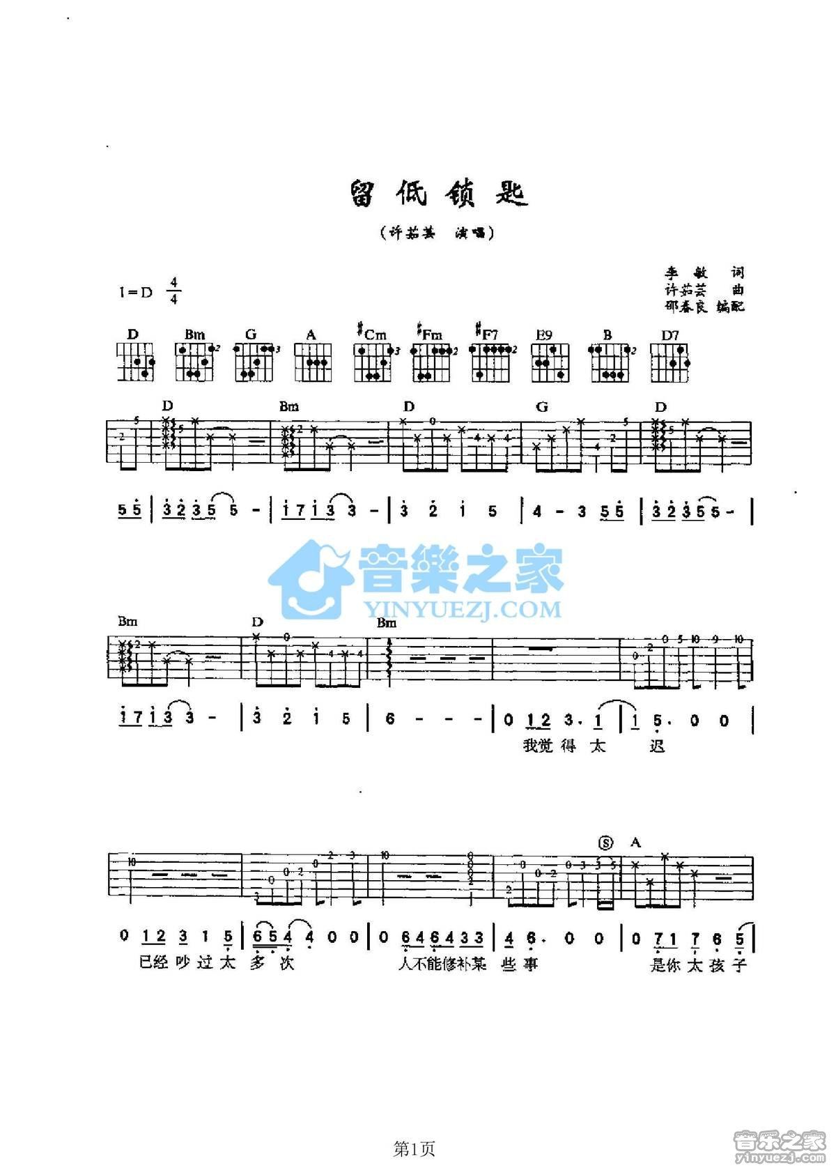 留低锁匙吉他谱,原版歌曲,简单D调弹唱教学,六线谱指弹简谱2张图