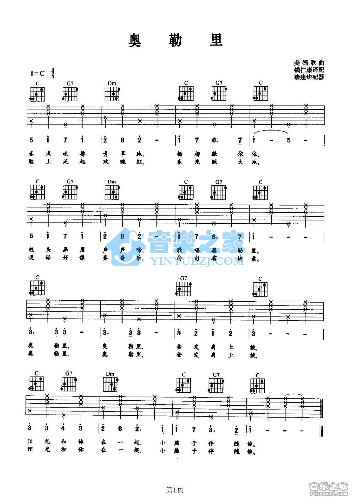 奥勒莉吉他谱,原版歌曲,简单C调弹唱教学,六线谱指弹简谱1张图