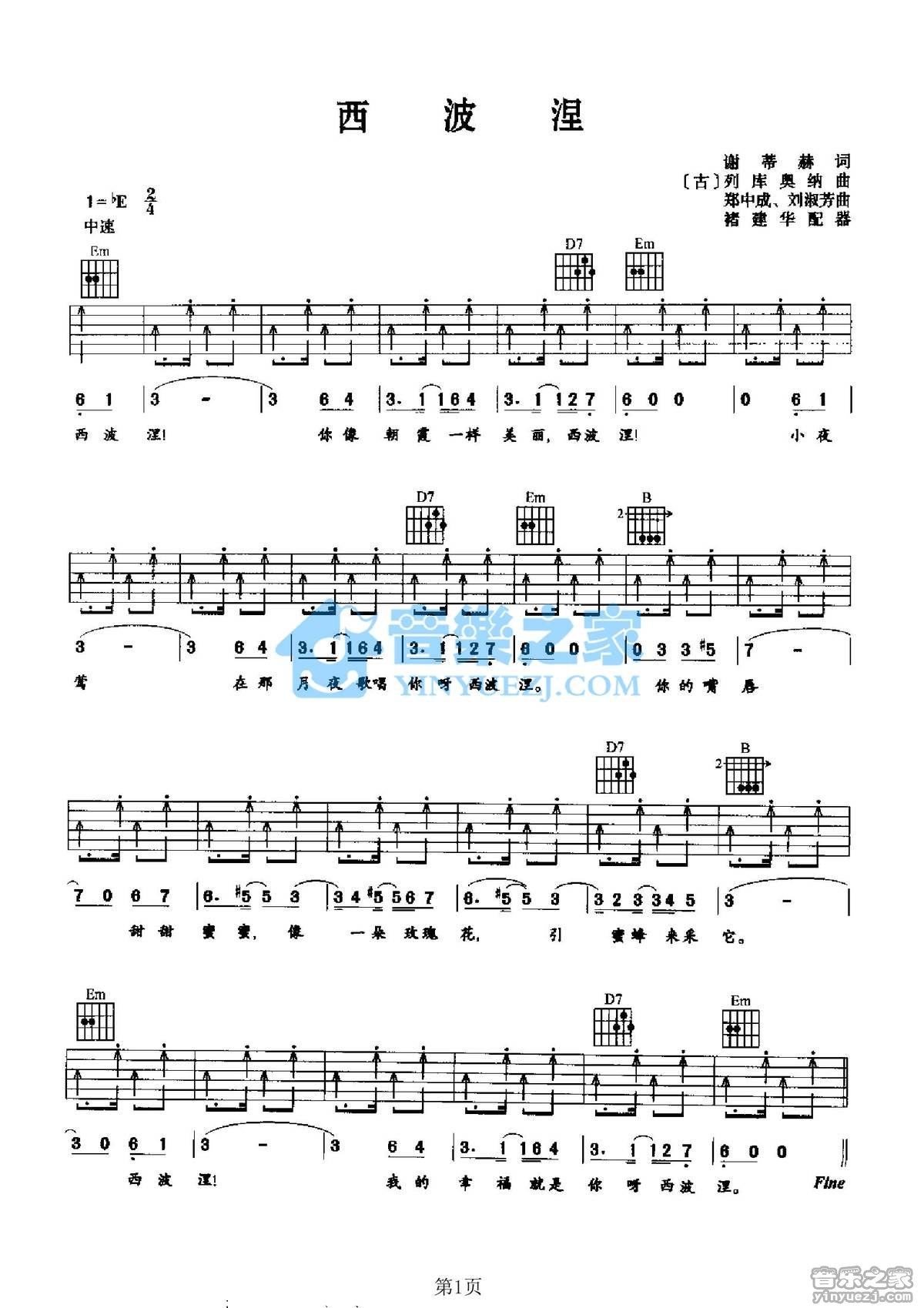 西波涅吉他谱,原版歌曲,简单未知调弹唱教学,六线谱指弹简谱2张图
